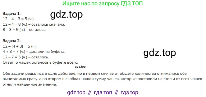 Математика, 2 класс Учебник, авторы: Моро Мария Игнатьевна, Бантова Мария Александровна, Бельтюкова Галина Васильевна, Волкова Светлана Ивановна, Степанова Светлана Вячеславовна, издательство Просвещение, Москва, 2023, белого цвета, Часть 1, страница 41, номер 2, Решение