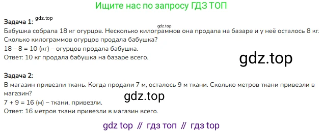 Математика, 2 класс Учебник, авторы: Моро Мария Игнатьевна, Бантова Мария Александровна, Бельтюкова Галина Васильевна, Волкова Светлана Ивановна, Степанова Светлана Вячеславовна, издательство Просвещение, Москва, 2023, белого цвета, Часть 1, страница 41, номер 3, Решение