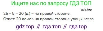 Математика, 2 класс Учебник, авторы: Моро Мария Игнатьевна, Бантова Мария Александровна, Бельтюкова Галина Васильевна, Волкова Светлана Ивановна, Степанова Светлана Вячеславовна, издательство Просвещение, Москва, 2023, белого цвета, Часть 1, страница 46, номер 4, Решение