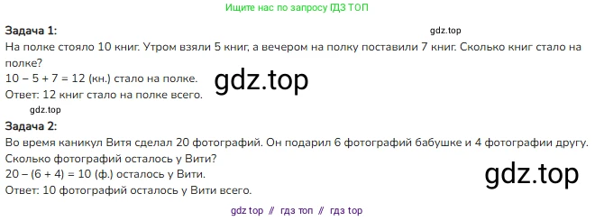Математика, 2 класс Учебник, авторы: Моро Мария Игнатьевна, Бантова Мария Александровна, Бельтюкова Галина Васильевна, Волкова Светлана Ивановна, Степанова Светлана Вячеславовна, издательство Просвещение, Москва, 2023, белого цвета, Часть 1, страница 53, номер 10, Решение