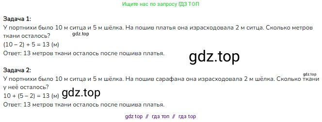 Математика, 2 класс Учебник, авторы: Моро Мария Игнатьевна, Бантова Мария Александровна, Бельтюкова Галина Васильевна, Волкова Светлана Ивановна, Степанова Светлана Вячеславовна, издательство Просвещение, Москва, 2023, белого цвета, Часть 1, страница 53, номер 12, Решение