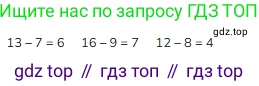 Математика, 2 класс Учебник, авторы: Моро Мария Игнатьевна, Бантова Мария Александровна, Бельтюкова Галина Васильевна, Волкова Светлана Ивановна, Степанова Светлана Вячеславовна, издательство Просвещение, Москва, 2023, белого цвета, Часть 1, страница 52, номер 2, Решение