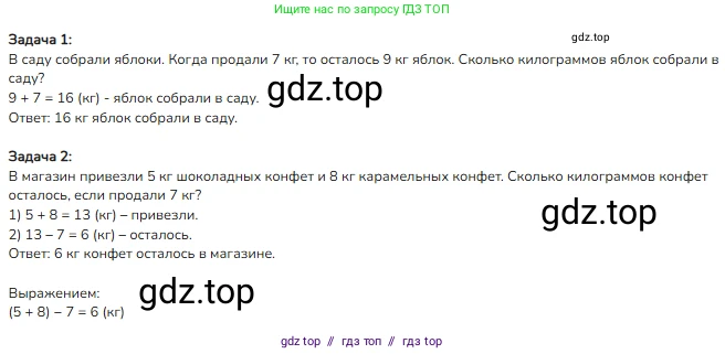 Математика, 2 класс Учебник, авторы: Моро Мария Игнатьевна, Бантова Мария Александровна, Бельтюкова Галина Васильевна, Волкова Светлана Ивановна, Степанова Светлана Вячеславовна, издательство Просвещение, Москва, 2023, белого цвета, Часть 1, страница 55, номер 25, Решение