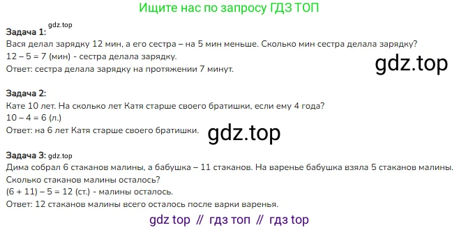 Математика, 2 класс Учебник, авторы: Моро Мария Игнатьевна, Бантова Мария Александровна, Бельтюкова Галина Васильевна, Волкова Светлана Ивановна, Степанова Светлана Вячеславовна, издательство Просвещение, Москва, 2023, белого цвета, Часть 1, страница 52, номер 3, Решение