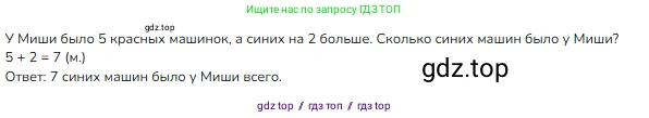 Математика, 2 класс Учебник, авторы: Моро Мария Игнатьевна, Бантова Мария Александровна, Бельтюкова Галина Васильевна, Волкова Светлана Ивановна, Степанова Светлана Вячеславовна, издательство Просвещение, Москва, 2023, белого цвета, Часть 1, страница 56, номер 31, Решение