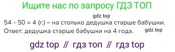 Математика, 2 класс Учебник, авторы: Моро Мария Игнатьевна, Бантова Мария Александровна, Бельтюкова Галина Васильевна, Волкова Светлана Ивановна, Степанова Светлана Вячеславовна, издательство Просвещение, Москва, 2023, белого цвета, Часть 1, страница 58, номер 4, Решение