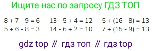 Математика, 2 класс Учебник, авторы: Моро Мария Игнатьевна, Бантова Мария Александровна, Бельтюкова Галина Васильевна, Волкова Светлана Ивановна, Степанова Светлана Вячеславовна, издательство Просвещение, Москва, 2023, белого цвета, Часть 1, страница 58, номер 6, Решение