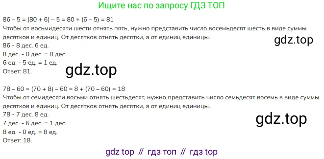 Математика, 2 класс Учебник, авторы: Моро Мария Игнатьевна, Бантова Мария Александровна, Бельтюкова Галина Васильевна, Волкова Светлана Ивановна, Степанова Светлана Вячеславовна, издательство Просвещение, Москва, 2023, белого цвета, Часть 1, страница 59, номер 1, Решение