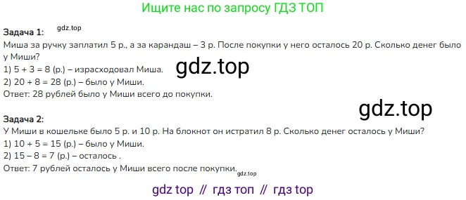 Математика, 2 класс Учебник, авторы: Моро Мария Игнатьевна, Бантова Мария Александровна, Бельтюкова Галина Васильевна, Волкова Светлана Ивановна, Степанова Светлана Вячеславовна, издательство Просвещение, Москва, 2023, белого цвета, Часть 1, страница 59, номер 3, Решение