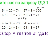 Математика, 2 класс Учебник, авторы: Моро Мария Игнатьевна, Бантова Мария Александровна, Бельтюкова Галина Васильевна, Волкова Светлана Ивановна, Степанова Светлана Вячеславовна, издательство Просвещение, Москва, 2023, белого цвета, Часть 1, страница 60, номер 2, Решение