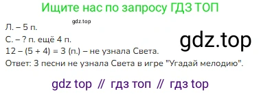 Математика, 2 класс Учебник, авторы: Моро Мария Игнатьевна, Бантова Мария Александровна, Бельтюкова Галина Васильевна, Волкова Светлана Ивановна, Степанова Светлана Вячеславовна, издательство Просвещение, Москва, 2023, белого цвета, Часть 1, страница 60, номер 3, Решение