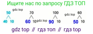 Математика, 2 класс Учебник, авторы: Моро Мария Игнатьевна, Бантова Мария Александровна, Бельтюкова Галина Васильевна, Волкова Светлана Ивановна, Степанова Светлана Вячеславовна, издательство Просвещение, Москва, 2023, белого цвета, Часть 1, страница 61, номер 1, Решение