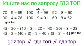 Математика, 2 класс Учебник, авторы: Моро Мария Игнатьевна, Бантова Мария Александровна, Бельтюкова Галина Васильевна, Волкова Светлана Ивановна, Степанова Светлана Вячеславовна, издательство Просвещение, Москва, 2023, белого цвета, Часть 1, страница 61, номер 3, Решение