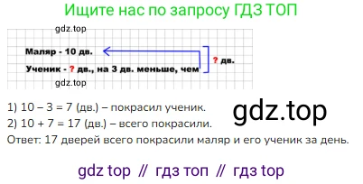 Математика, 2 класс Учебник, авторы: Моро Мария Игнатьевна, Бантова Мария Александровна, Бельтюкова Галина Васильевна, Волкова Светлана Ивановна, Степанова Светлана Вячеславовна, издательство Просвещение, Москва, 2023, белого цвета, Часть 1, страница 61, номер 4, Решение