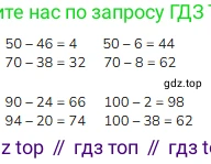 Математика, 2 класс Учебник, авторы: Моро Мария Игнатьевна, Бантова Мария Александровна, Бельтюкова Галина Васильевна, Волкова Светлана Ивановна, Степанова Светлана Вячеславовна, издательство Просвещение, Москва, 2023, белого цвета, Часть 1, страница 62, номер 2, Решение