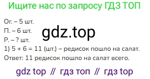 Математика, 2 класс Учебник, авторы: Моро Мария Игнатьевна, Бантова Мария Александровна, Бельтюкова Галина Васильевна, Волкова Светлана Ивановна, Степанова Светлана Вячеславовна, издательство Просвещение, Москва, 2023, белого цвета, Часть 1, страница 63, номер 1, Решение