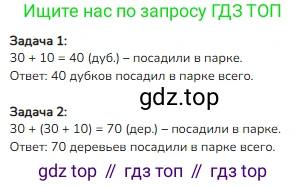 Математика, 2 класс Учебник, авторы: Моро Мария Игнатьевна, Бантова Мария Александровна, Бельтюкова Галина Васильевна, Волкова Светлана Ивановна, Степанова Светлана Вячеславовна, издательство Просвещение, Москва, 2023, белого цвета, Часть 1, страница 63, номер 4, Решение