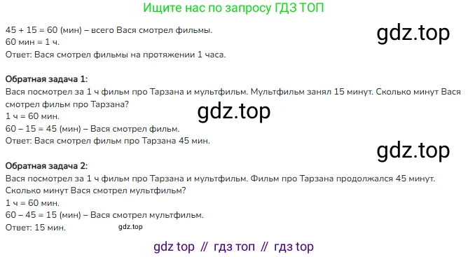 Математика, 2 класс Учебник, авторы: Моро Мария Игнатьевна, Бантова Мария Александровна, Бельтюкова Галина Васильевна, Волкова Светлана Ивановна, Степанова Светлана Вячеславовна, издательство Просвещение, Москва, 2023, белого цвета, Часть 1, страница 64, номер 4, Решение