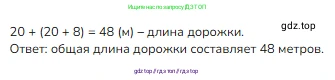 Математика, 2 класс Учебник, авторы: Моро Мария Игнатьевна, Бантова Мария Александровна, Бельтюкова Галина Васильевна, Волкова Светлана Ивановна, Степанова Светлана Вячеславовна, издательство Просвещение, Москва, 2023, белого цвета, Часть 1, страница 65, номер 1, Решение
