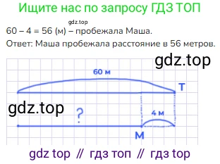 Математика, 2 класс Учебник, авторы: Моро Мария Игнатьевна, Бантова Мария Александровна, Бельтюкова Галина Васильевна, Волкова Светлана Ивановна, Степанова Светлана Вячеславовна, издательство Просвещение, Москва, 2023, белого цвета, Часть 1, страница 65, номер 2, Решение