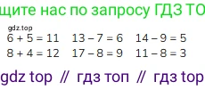 Математика, 2 класс Учебник, авторы: Моро Мария Игнатьевна, Бантова Мария Александровна, Бельтюкова Галина Васильевна, Волкова Светлана Ивановна, Степанова Светлана Вячеславовна, издательство Просвещение, Москва, 2023, белого цвета, Часть 1, страница 65, номер 6, Решение
