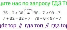 Математика, 2 класс Учебник, авторы: Моро Мария Игнатьевна, Бантова Мария Александровна, Бельтюкова Галина Васильевна, Волкова Светлана Ивановна, Степанова Светлана Вячеславовна, издательство Просвещение, Москва, 2023, белого цвета, Часть 1, страница 65, номер 7, Решение