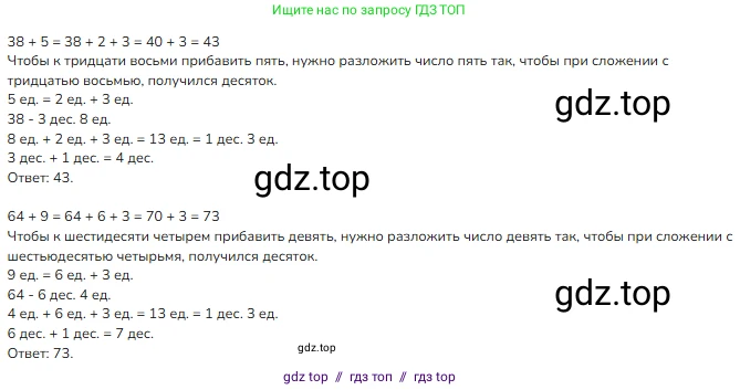 Математика, 2 класс Учебник, авторы: Моро Мария Игнатьевна, Бантова Мария Александровна, Бельтюкова Галина Васильевна, Волкова Светлана Ивановна, Степанова Светлана Вячеславовна, издательство Просвещение, Москва, 2023, белого цвета, Часть 1, страница 66, номер 1, Решение