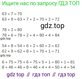 Математика, 2 класс Учебник, авторы: Моро Мария Игнатьевна, Бантова Мария Александровна, Бельтюкова Галина Васильевна, Волкова Светлана Ивановна, Степанова Светлана Вячеславовна, издательство Просвещение, Москва, 2023, белого цвета, Часть 1, страница 66, номер 2, Решение