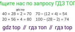 Математика, 2 класс Учебник, авторы: Моро Мария Игнатьевна, Бантова Мария Александровна, Бельтюкова Галина Васильевна, Волкова Светлана Ивановна, Степанова Светлана Вячеславовна, издательство Просвещение, Москва, 2023, белого цвета, Часть 1, страница 66, номер 4, Решение