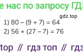 Математика, 2 класс Учебник, авторы: Моро Мария Игнатьевна, Бантова Мария Александровна, Бельтюкова Галина Васильевна, Волкова Светлана Ивановна, Степанова Светлана Вячеславовна, издательство Просвещение, Москва, 2023, белого цвета, Часть 1, страница 66, номер 5, Решение