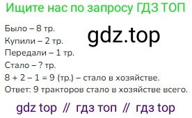Математика, 2 класс Учебник, авторы: Моро Мария Игнатьевна, Бантова Мария Александровна, Бельтюкова Галина Васильевна, Волкова Светлана Ивановна, Степанова Светлана Вячеславовна, издательство Просвещение, Москва, 2023, белого цвета, Часть 1, страница 67, номер 3, Решение
