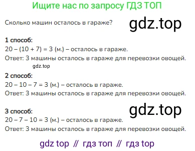 Математика, 2 класс Учебник, авторы: Моро Мария Игнатьевна, Бантова Мария Александровна, Бельтюкова Галина Васильевна, Волкова Светлана Ивановна, Степанова Светлана Вячеславовна, издательство Просвещение, Москва, 2023, белого цвета, Часть 1, страница 67, номер 4, Решение