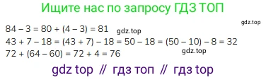 Математика, 2 класс Учебник, авторы: Моро Мария Игнатьевна, Бантова Мария Александровна, Бельтюкова Галина Васильевна, Волкова Светлана Ивановна, Степанова Светлана Вячеславовна, издательство Просвещение, Москва, 2023, белого цвета, Часть 1, страница 67, номер 7, Решение