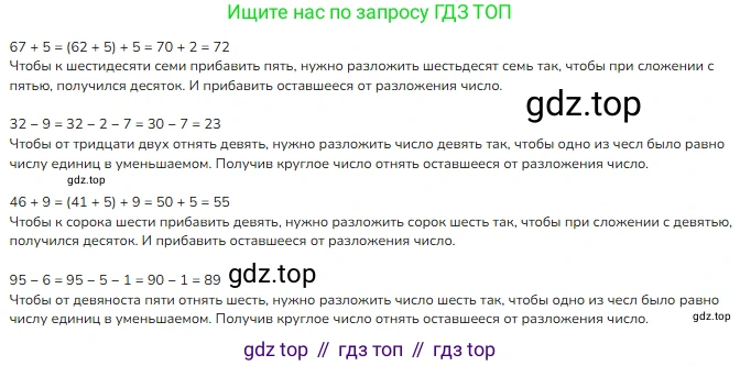 Математика, 2 класс Учебник, авторы: Моро Мария Игнатьевна, Бантова Мария Александровна, Бельтюкова Галина Васильевна, Волкова Светлана Ивановна, Степанова Светлана Вячеславовна, издательство Просвещение, Москва, 2023, белого цвета, Часть 1, страница 68, номер 1, Решение