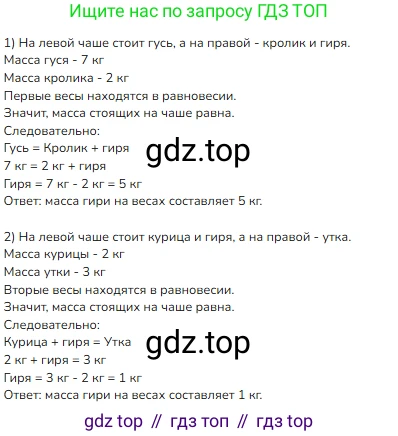 Математика, 2 класс Учебник, авторы: Моро Мария Игнатьевна, Бантова Мария Александровна, Бельтюкова Галина Васильевна, Волкова Светлана Ивановна, Степанова Светлана Вячеславовна, издательство Просвещение, Москва, 2023, белого цвета, Часть 1, страница 68, номер 7, Решение