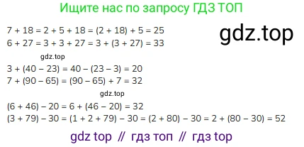 Математика, 2 класс Учебник, авторы: Моро Мария Игнатьевна, Бантова Мария Александровна, Бельтюкова Галина Васильевна, Волкова Светлана Ивановна, Степанова Светлана Вячеславовна, издательство Просвещение, Москва, 2023, белого цвета, Часть 1, страница 69, номер 2, Решение