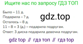 Математика, 2 класс Учебник, авторы: Моро Мария Игнатьевна, Бантова Мария Александровна, Бельтюкова Галина Васильевна, Волкова Светлана Ивановна, Степанова Светлана Вячеславовна, издательство Просвещение, Москва, 2023, белого цвета, Часть 1, страница 69, номер 6, Решение