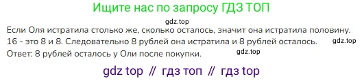 Математика, 2 класс Учебник, авторы: Моро Мария Игнатьевна, Бантова Мария Александровна, Бельтюкова Галина Васильевна, Волкова Светлана Ивановна, Степанова Светлана Вячеславовна, издательство Просвещение, Москва, 2023, белого цвета, Часть 1, страница 69, номер 8, Решение