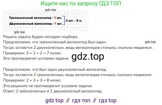 Математика, 2 класс Учебник, авторы: Моро Мария Игнатьевна, Бантова Мария Александровна, Бельтюкова Галина Васильевна, Волкова Светлана Ивановна, Степанова Светлана Вячеславовна, издательство Просвещение, Москва, 2023, белого цвета, Часть 1, страница 71, номер 4, Решение
