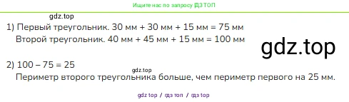 Математика, 2 класс Учебник, авторы: Моро Мария Игнатьевна, Бантова Мария Александровна, Бельтюкова Галина Васильевна, Волкова Светлана Ивановна, Степанова Светлана Вячеславовна, издательство Просвещение, Москва, 2023, белого цвета, Часть 1, страница 73, номер 12, Решение