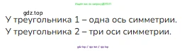 Математика, 2 класс Учебник, авторы: Моро Мария Игнатьевна, Бантова Мария Александровна, Бельтюкова Галина Васильевна, Волкова Светлана Ивановна, Степанова Светлана Вячеславовна, издательство Просвещение, Москва, 2023, белого цвета, Часть 1, страница 75, номер 26, Решение