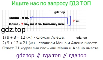 Математика, 2 класс Учебник, авторы: Моро Мария Игнатьевна, Бантова Мария Александровна, Бельтюкова Галина Васильевна, Волкова Светлана Ивановна, Степанова Светлана Вячеславовна, издательство Просвещение, Москва, 2023, белого цвета, Часть 1, страница 72, номер 5, Решение