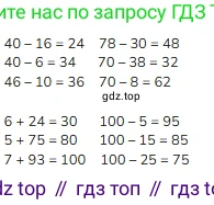 Математика, 2 класс Учебник, авторы: Моро Мария Игнатьевна, Бантова Мария Александровна, Бельтюкова Галина Васильевна, Волкова Светлана Ивановна, Степанова Светлана Вячеславовна, издательство Просвещение, Москва, 2023, белого цвета, Часть 1, страница 72, номер 6, Решение
