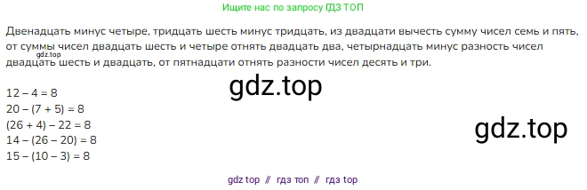 Математика, 2 класс Учебник, авторы: Моро Мария Игнатьевна, Бантова Мария Александровна, Бельтюкова Галина Васильевна, Волкова Светлана Ивановна, Степанова Светлана Вячеславовна, издательство Просвещение, Москва, 2023, белого цвета, Часть 1, страница 72, номер 7, Решение
