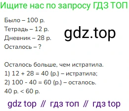 Математика, 2 класс Учебник, авторы: Моро Мария Игнатьевна, Бантова Мария Александровна, Бельтюкова Галина Васильевна, Волкова Светлана Ивановна, Степанова Светлана Вячеславовна, издательство Просвещение, Москва, 2023, белого цвета, Часть 1, страница 77, номер 2, Решение