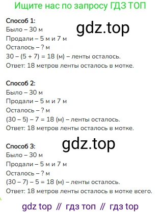 Математика, 2 класс Учебник, авторы: Моро Мария Игнатьевна, Бантова Мария Александровна, Бельтюкова Галина Васильевна, Волкова Светлана Ивановна, Степанова Светлана Вячеславовна, издательство Просвещение, Москва, 2023, белого цвета, Часть 1, страница 77, номер 3, Решение