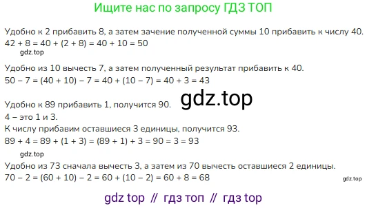 Математика, 2 класс Учебник, авторы: Моро Мария Игнатьевна, Бантова Мария Александровна, Бельтюкова Галина Васильевна, Волкова Светлана Ивановна, Степанова Светлана Вячеславовна, издательство Просвещение, Москва, 2023, белого цвета, Часть 1, страница 78, номер 3, Решение