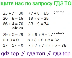 Математика, 2 класс Учебник, авторы: Моро Мария Игнатьевна, Бантова Мария Александровна, Бельтюкова Галина Васильевна, Волкова Светлана Ивановна, Степанова Светлана Вячеславовна, издательство Просвещение, Москва, 2023, белого цвета, Часть 1, страница 78, номер 4, Решение