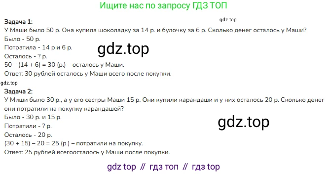 Математика, 2 класс Учебник, авторы: Моро Мария Игнатьевна, Бантова Мария Александровна, Бельтюкова Галина Васильевна, Волкова Светлана Ивановна, Степанова Светлана Вячеславовна, издательство Просвещение, Москва, 2023, белого цвета, Часть 1, страница 79, номер 2, Решение