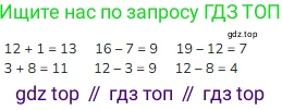 Математика, 2 класс Учебник, авторы: Моро Мария Игнатьевна, Бантова Мария Александровна, Бельтюкова Галина Васильевна, Волкова Светлана Ивановна, Степанова Светлана Вячеславовна, издательство Просвещение, Москва, 2023, белого цвета, Часть 1, страница 79, номер 3, Решение